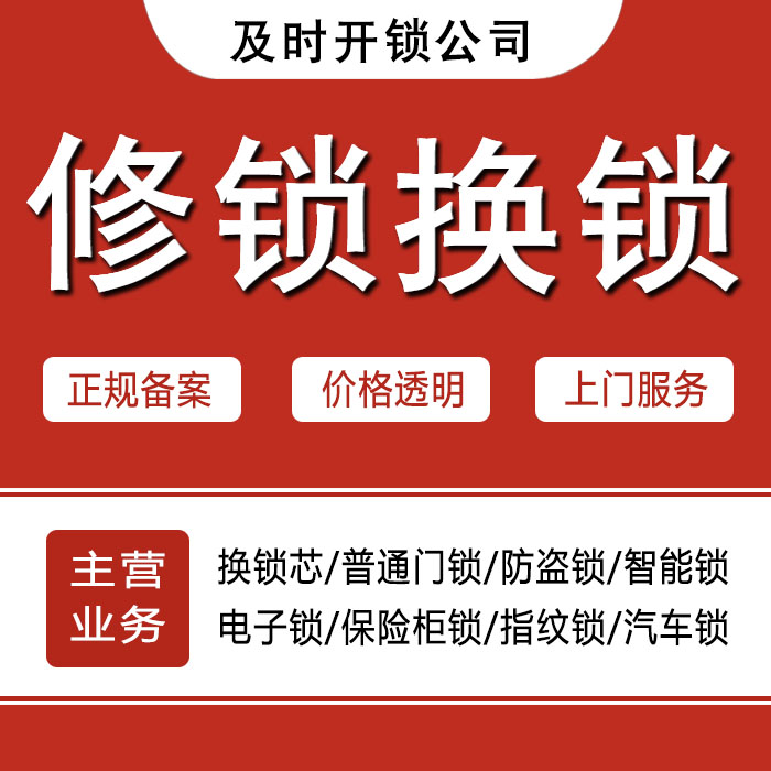 吉安吉州区24小时上门 [开锁换锁修锁] 防盗门·保险柜·汽车锁
